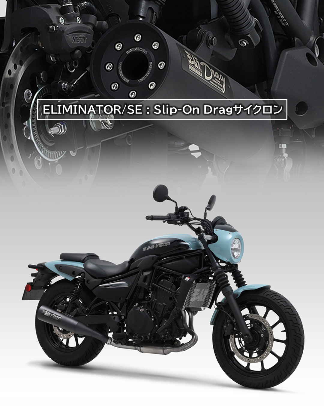DJI出品　新型 エリミネーター 400 ヨシムラ ドラッグサイクロン DJI出品 新型 エリミネーター 400 ヨシムラ ドラッグサイクロン