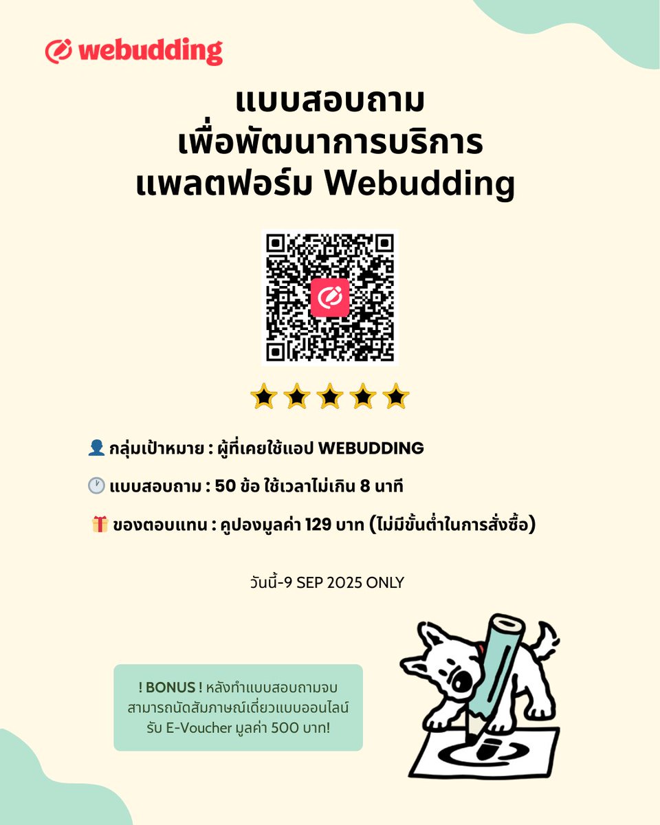 webudding_th's tweet photo. ขอเชิญผู้ที่เคยใช้หรือรู้จัก Webudding แพลตฟอร์มขายสินค้าดิจิทัล ✨ ตอบแบบสอบถามสั้นๆ 5 นาที รับคูปอง 129 บาท 💸 ใช้ได้กับสินค้าทุกอย่างใน Webudding (ไม่มีขั้นต่ำ) 🎁

📆 วันนี้ถึง 31 ส.คนี้เท่านั้น !
🏃‍♀️ คูปองแจกเฉพาะ 100 คนแรก

รีบกรอกก่อนเต็มนะ!! ลิ้งค์ใน reply เลย https://t.co/X4ThG3mCXj