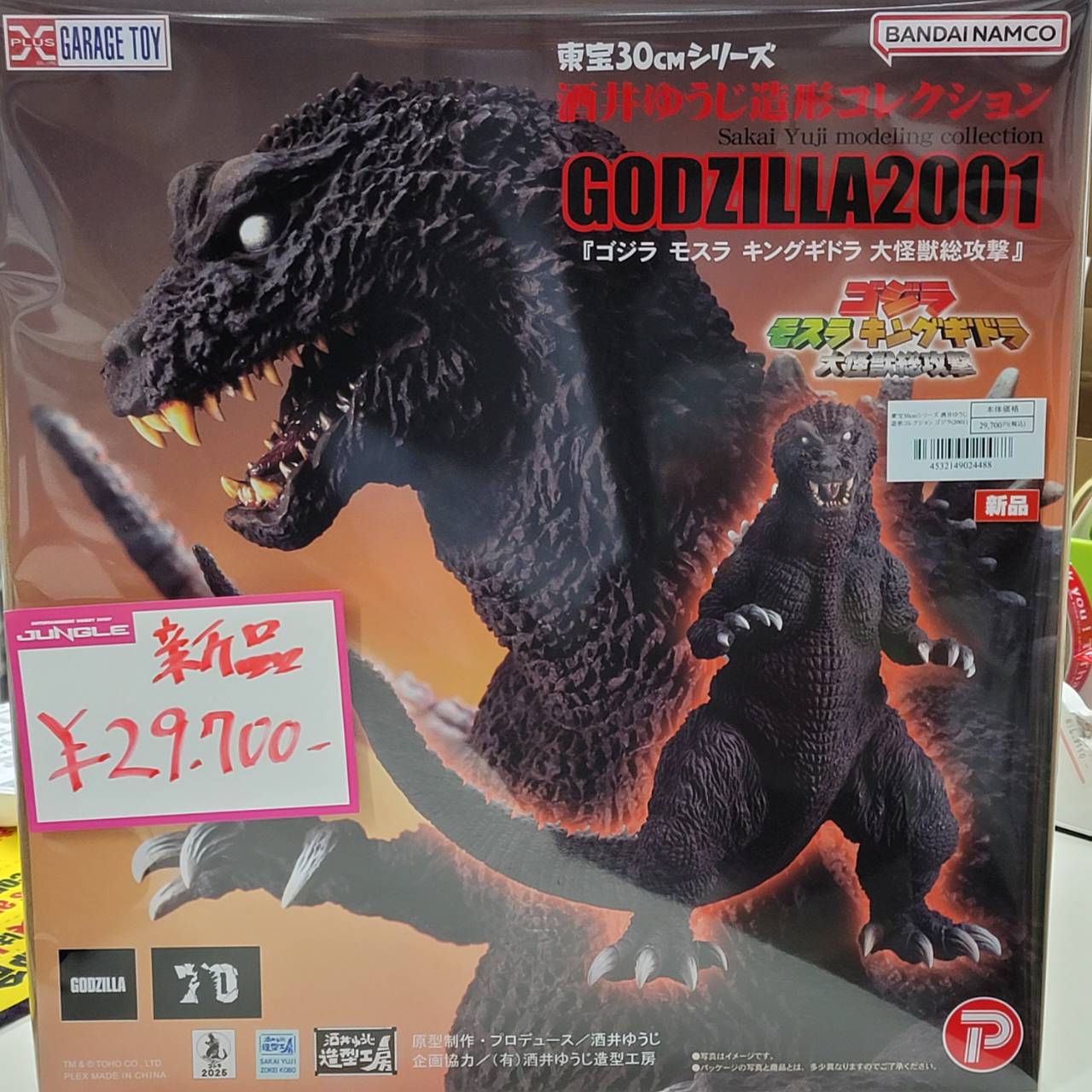 新品未開封　ゴジラ2001断末魔　株式会社キャスト 特撮大百科 ゴジラ 2001 断末魔 フィギュア [jgg] : ジャングル