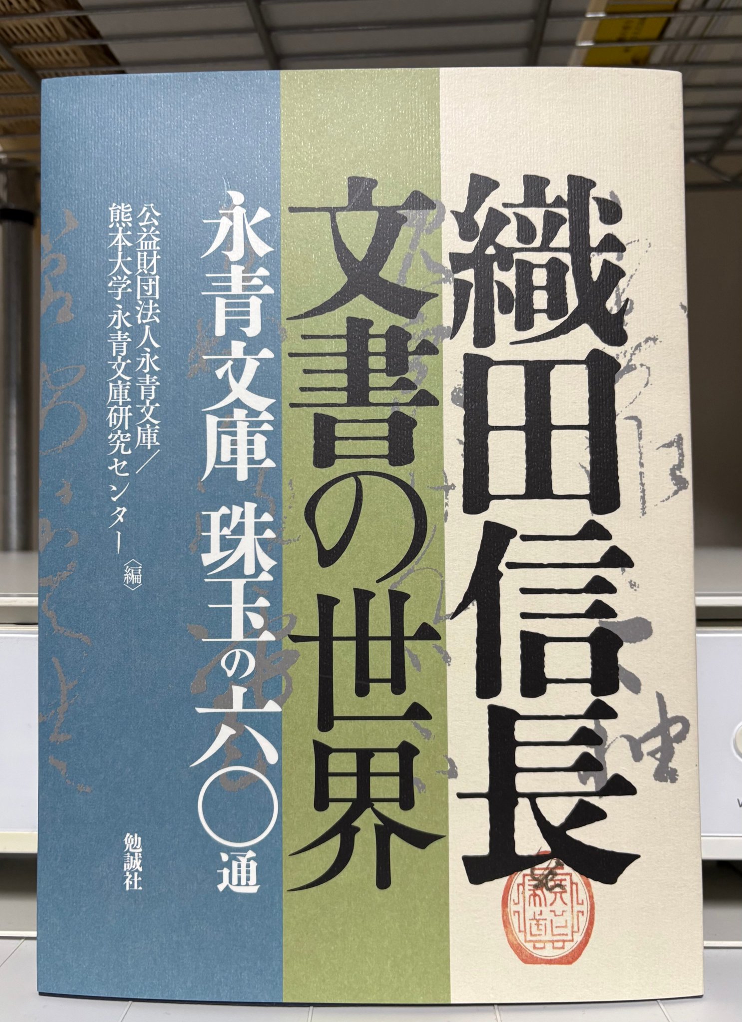 佐賀の戦国史 on X: 