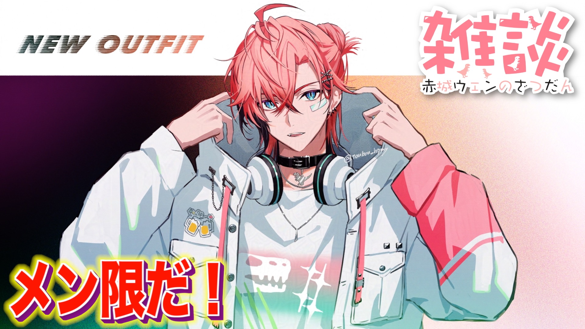 赤城ウェン🍱🦖【にじさんじのKPニキ】 on X: 