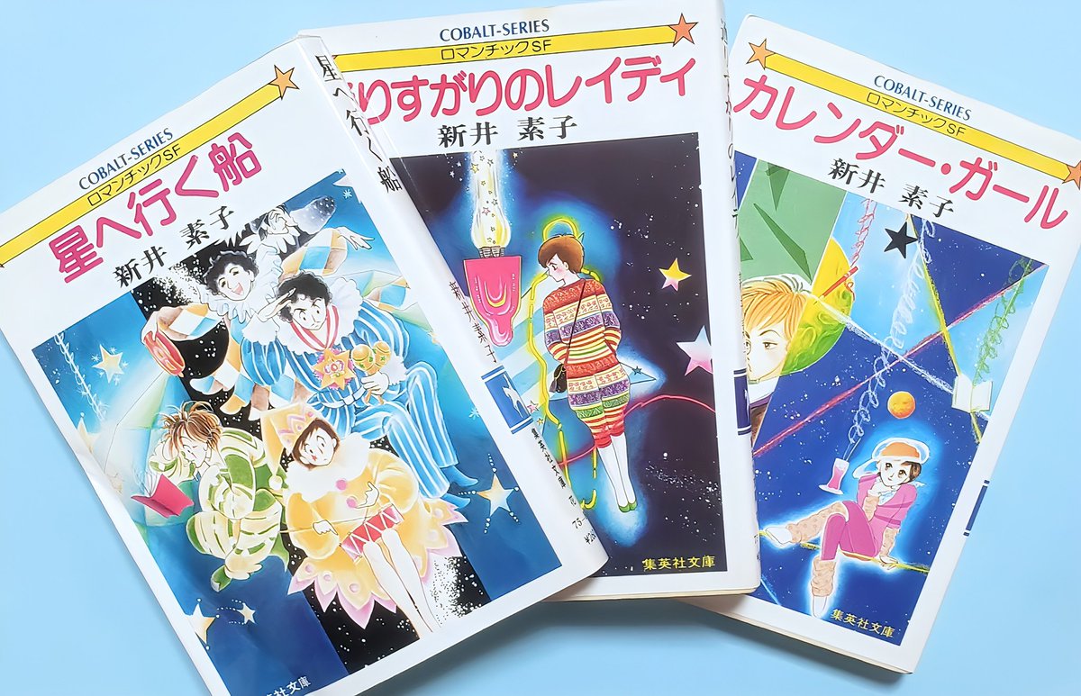 ☆帯付☆ そして、星へ行く船 / 逆恨みのネメシス CD ロマントリップ