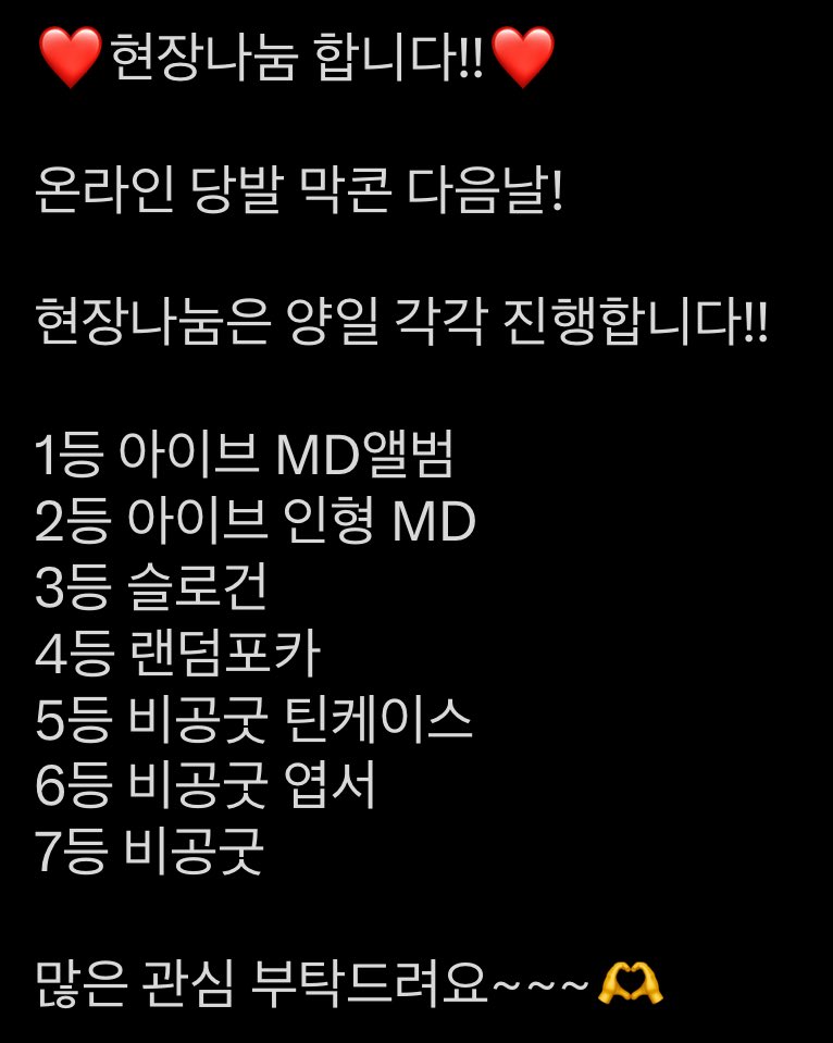 🍀아이브 콘서트 나눔🍀

아직 날짜는 안떴지만 미리 올립니당~~!!

#rt + #팔로우 하신분중 열네분!!

❤️현장나눔 합니다!!❤️

온라인 당발 막콘 다음날!

많은 관심 부탁드려요~~~🫶