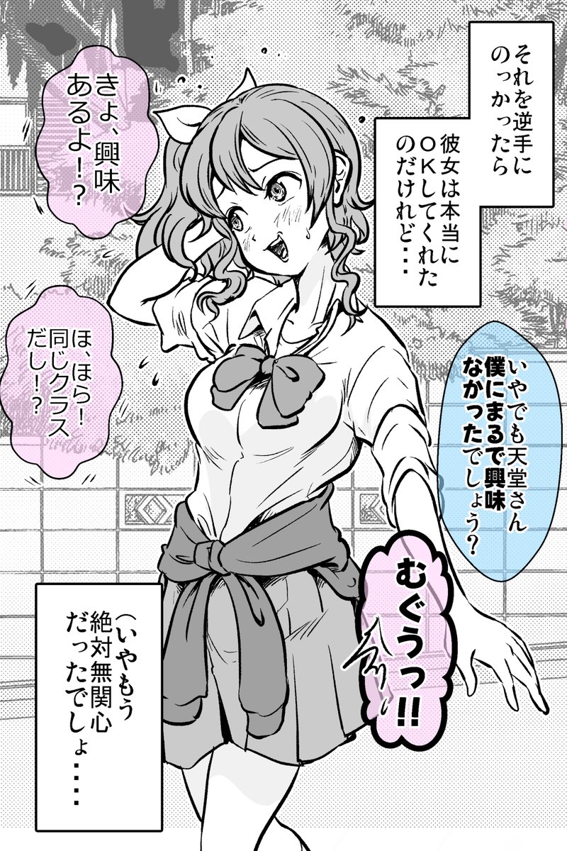 ウソ告白したら後に引けなくなった話 4/11 