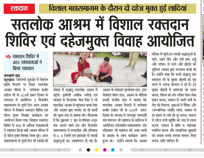 #दहेज_लालचीके_मत_ब्याहो_बेटी
दहेज के अत्याचारों से गई बहू की जान। 
अब नहीं सहेंगे बेटियां दहेज का अपमान।
संत रामपाल जी महाराज चला रहे हैं सफलतम दहेज मुक्त भारत अभियान।
Mission Of Sant RampalJi