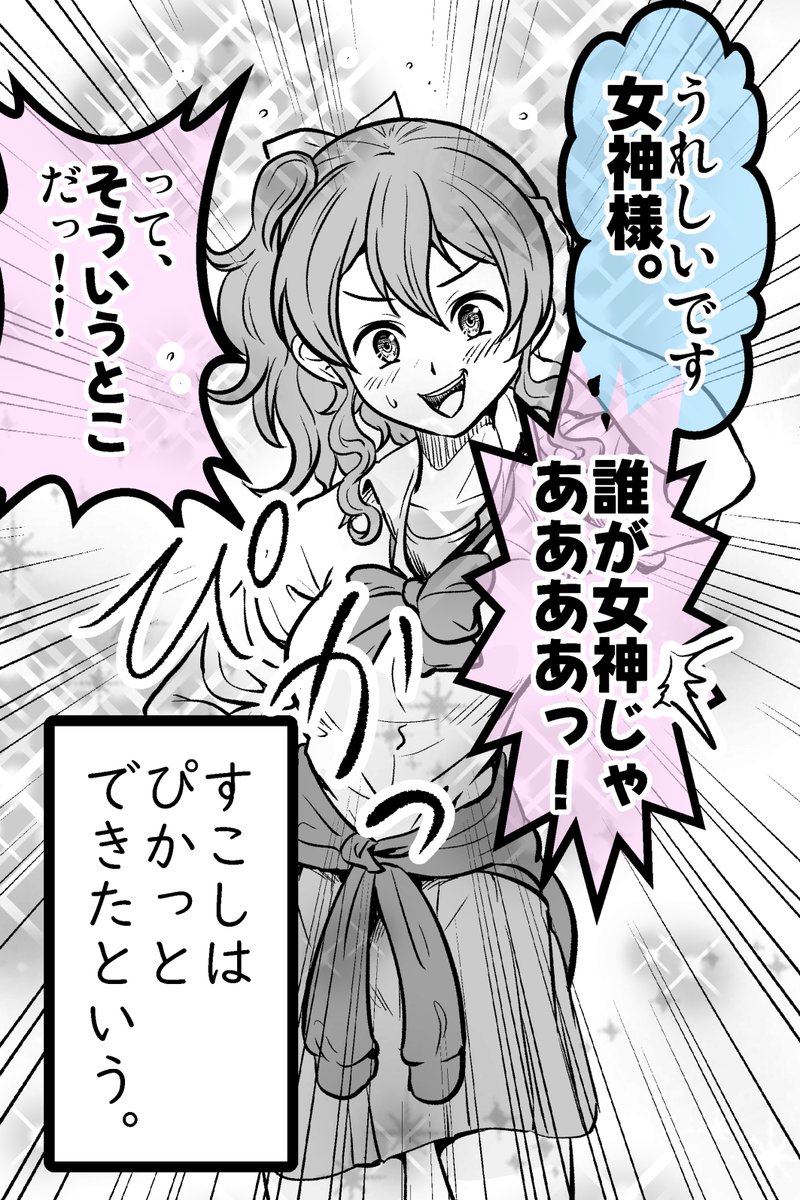 ウソ告白したら後に引けなくなった話 11/11 
