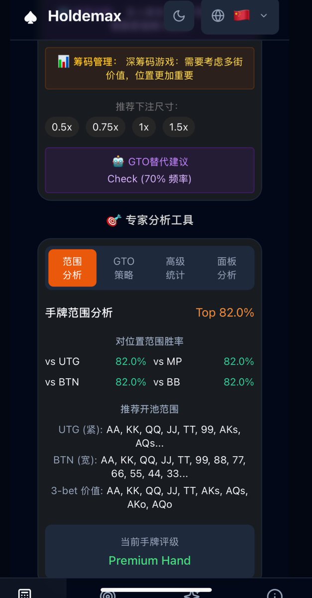 做了一个超级实用的德州扑克实时建议工具，holdemax.com。不需注册，免费
因为我几乎每天都打德扑，但是专业软件又贵又复杂，市面很多工具又不准不好用
所以我开发了这款简单好用的德州扑克建议工具，新手模式和专家模式，还可以看牌运
求试用和反馈👏