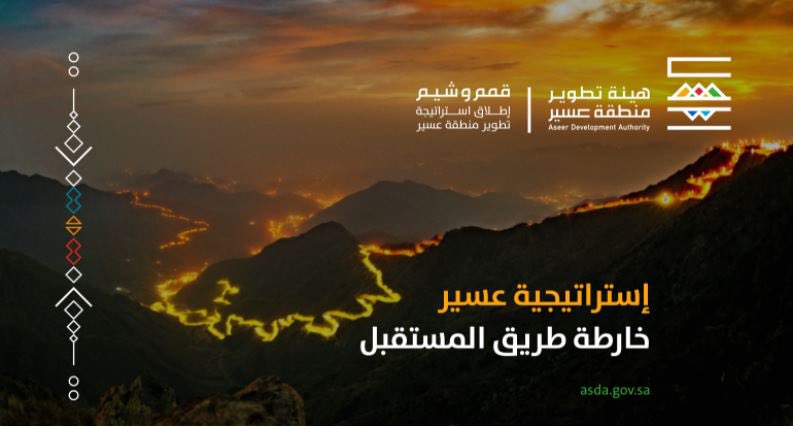 #مجلس_الوزراء: الموافقة على الاستراتيجية المحدثة لتطوير منطقة #عسير