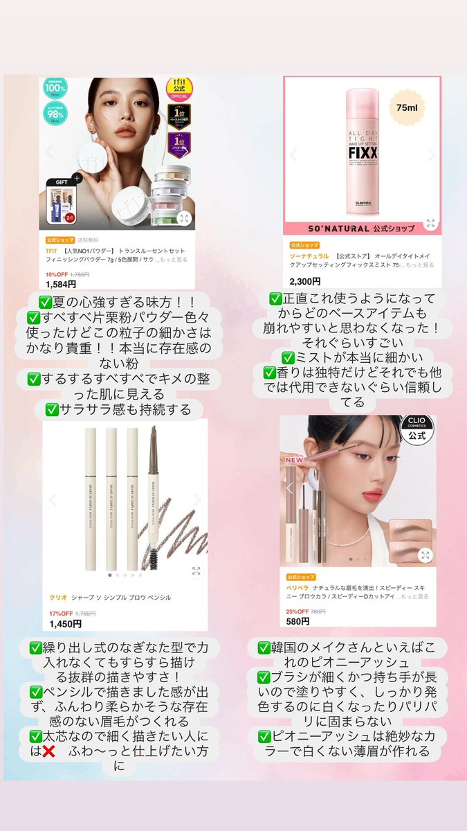 ピーチカラーが大好きなイエベ春(1st ライトスプリング 2nd ライトサマー)メガ割おすすめ🍨🩰  商品ページは全て↓にまとめてますჱ̒ ⌯ ·̫ ⌯ᐡ♡ 現時点での価格も載せたよ〜

🌼コスメ▶  m.qoo10.jp/su/1445629249?…
🌼ブラシ▶︎ m.qoo10.jp/su/1445629210?…
 #ad #Qoo10メガ割 #メガ割おすすめ