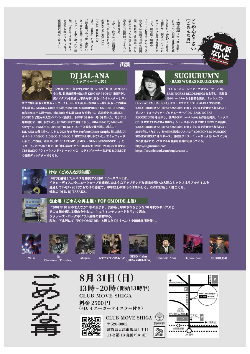 SUGIURUMN (@sugiurumn) on Twitter photo 今週日曜日はァァァァァ!!!!
8/31(日) 久しぶりの滋賀 CLUB MOVE で人生初の日本語楽曲縛りでDJします!!!
楽しみだー
2025.08.31(Sun) Shiga
ごめんな再 <a href="/CLUBMOVESHIGA/">CLUBMOVESHIGA</a>
-Open- 13:00-20:00
-Fee- Door 2500yen(1Drink+イエガーマイスター付き)
info : CLUB MOVE
club-move.com/index.php 今週日曜日はァァァァァ!!!!
8/31(日) 久しぶりの滋賀 CLUB MOVE で人生初の日本語楽曲縛りでDJします!!!
楽しみだー
2025.08.31(Sun) Shiga
ごめんな再 <a href="/CLUBMOVESHIGA/">CLUBMOVESHIGA</a>
-Open- 13:00-20:00
-Fee- Door 2500yen(1Drink+イエガーマイスター付き)
info : CLUB MOVE
club-move.com/index.php