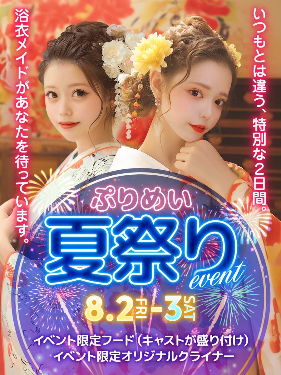 【制作物紹介】 
PrincessMaid（プリンセスメイド ）様 
SNS用イベントバナー。
ネオン風テキストと花火のエフェクトでお祭り感増し増し。
nightwork-design.net/princessmaid-2/
#制作実績 
#コンセプトカフェ 
#見積無料