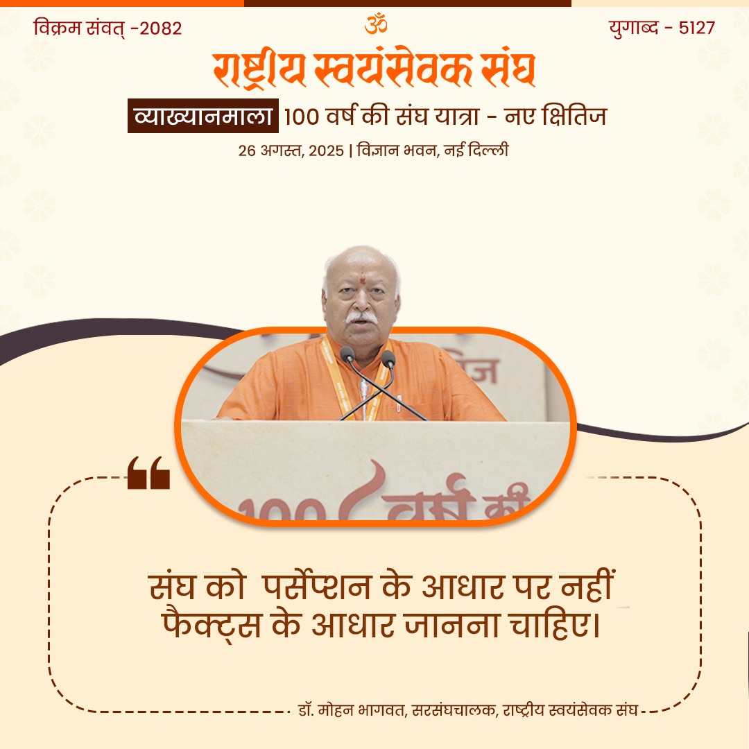 #संघयात्रा