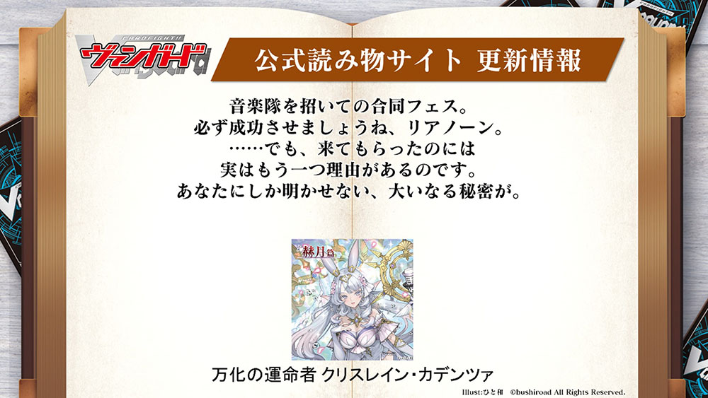 📖公式読み物サイト更新📖 ユニットストーリー 「万化の運命者 クリス
