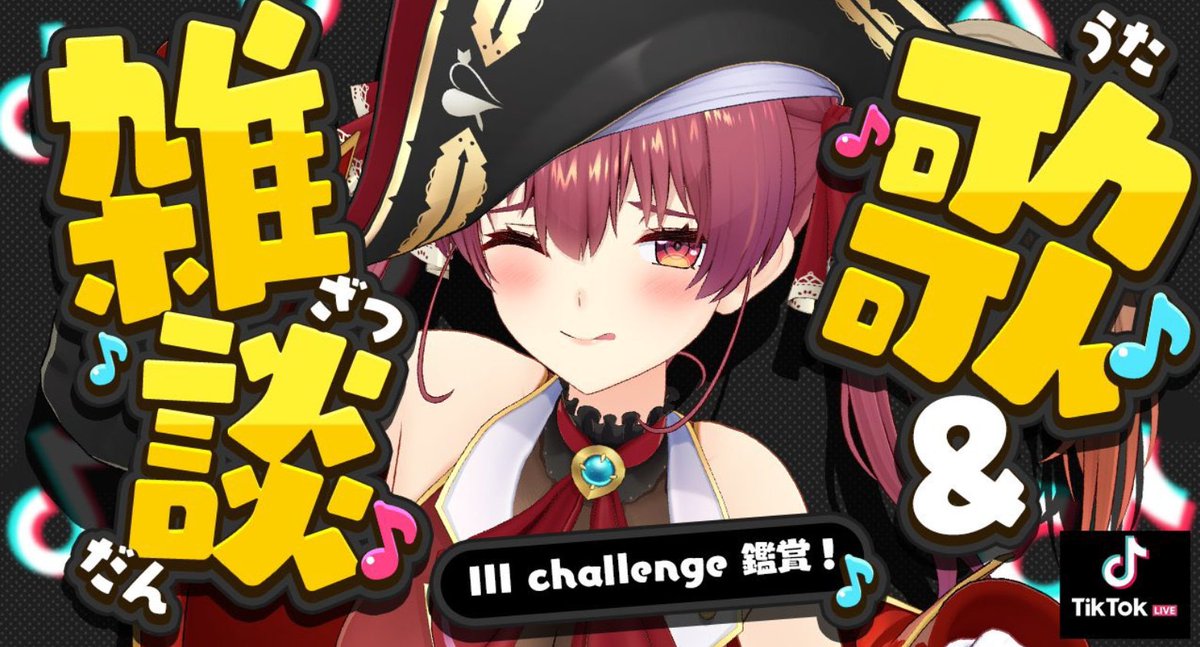 TikTokLiveお疲れ様でした~
久しぶりに色んな曲を聴けてとても楽しかったです！
しかも新MVを制作中とのことで、どの曲になるのか今から楽しみにしています〜
そして最後に見せてくれた船長の可愛い姿まで、ありがとうございました☺️
#マリン航海記