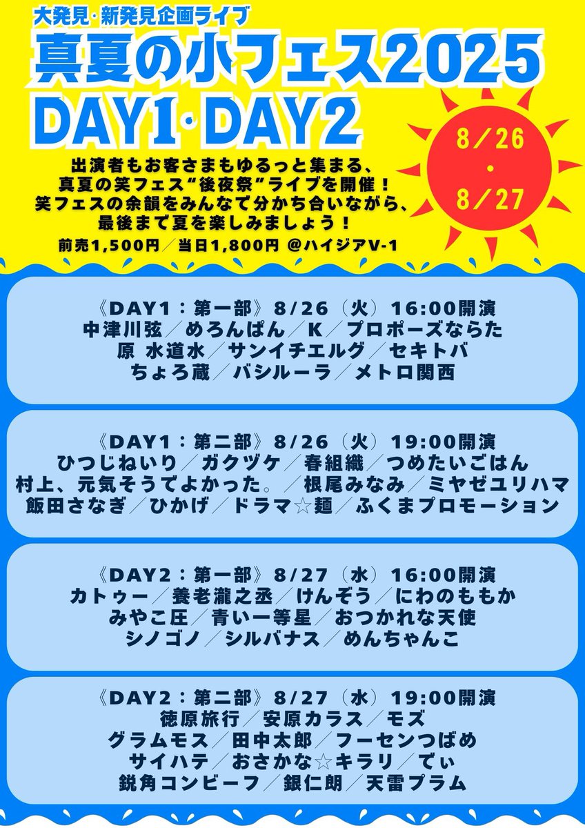 明日下北グリップ2部と小フェスです！
なんてね！！