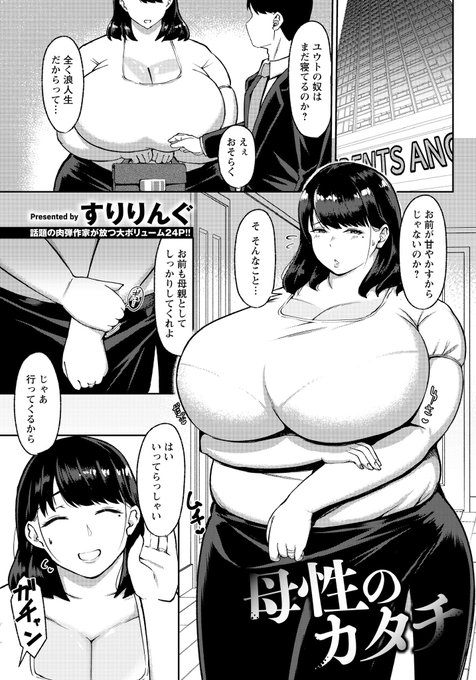 今月末のエンジェル倶楽部に載りますー 母子姦ですぅ 多分今までで1番太いかも