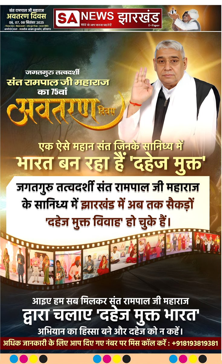 #दहेज_लालचीके_मत_ब्याहो_बेटी

शादी वचन से होती है।
इसमें लोक दिखावा करना, दहेज देना और लेना यह फालतू के आडम्बर हैं जिन्हें अब खत्म करना बहुतई ही ज्यादा जरूरी है।

Mission Of Sant RampalJi