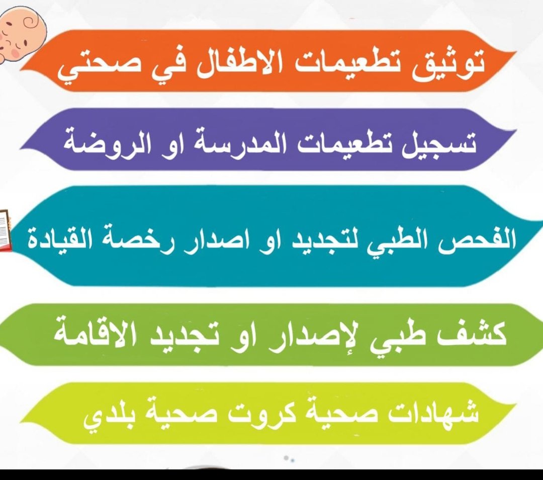 جديدنااا...💥
تطعيمات الاطفال.. ✔️
تطعيمات الأطفال للمدرسة
تطعيمـــات الاطفال حتى سن (6)سنوات
دفتر تطعيمات الاطفال✔️
تسجيل تطعيمات الاطفال في صحتي✔️
لقاح الحمة الشوكية✔️
جميع التطعيمات✔️
((الدفع بعد الانجاز))
للتواصل
0595816750