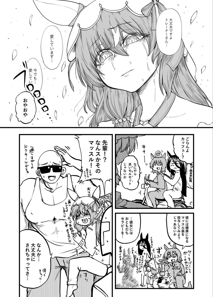 タキオン…！お前のトンチキ薬でスティル達を助けてくれ…！
#ウマ娘