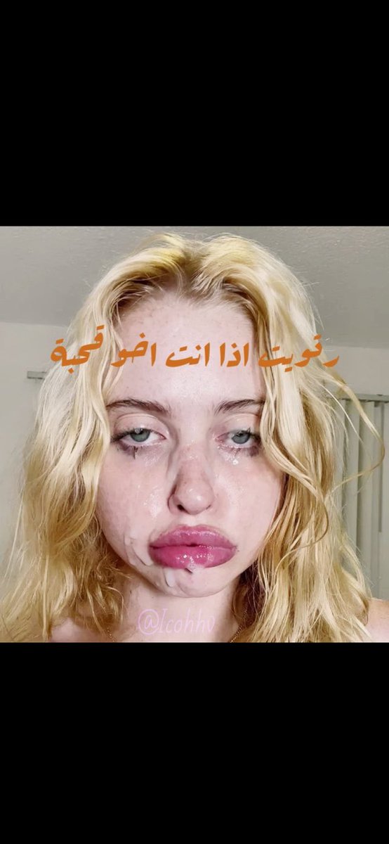 #ديوت_بدوي 😈رتويت اذا نفسها