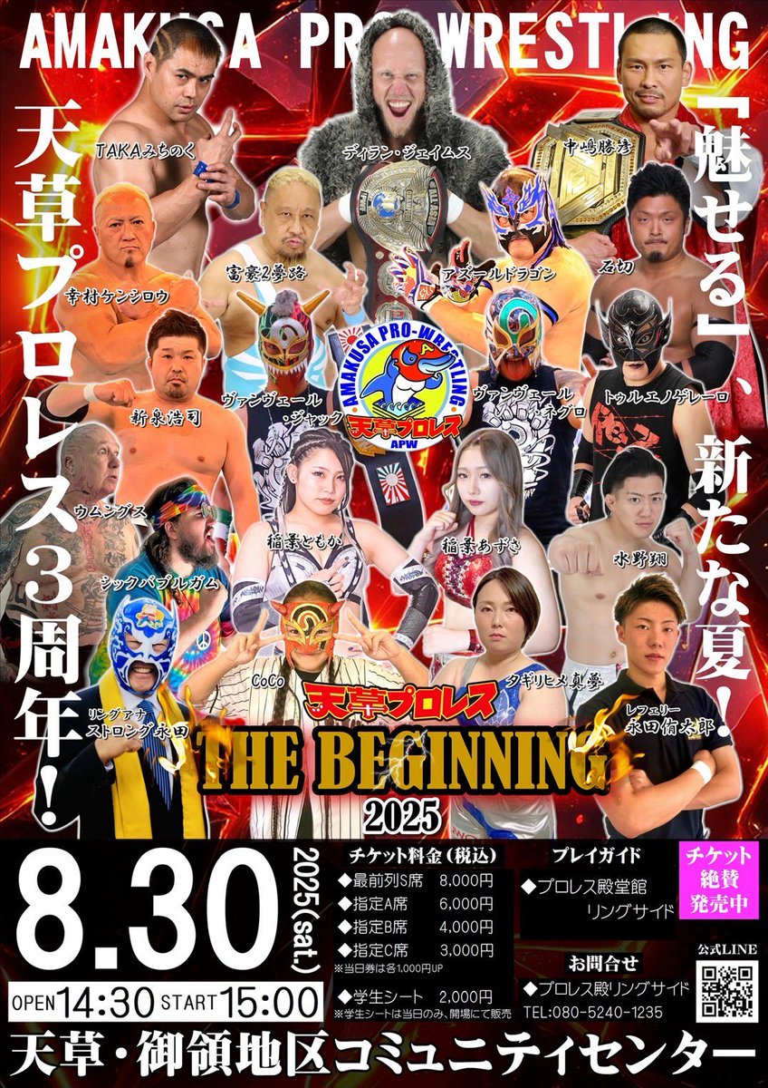 8/30九州は熊本
天草プロレスへ

#XXSTYLE