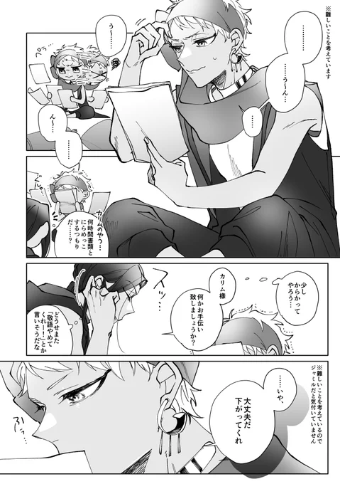 ※難しいことを考えているので気付いていません
※7.5章ネタ、からかおうとして返り討ちに遭う従者 