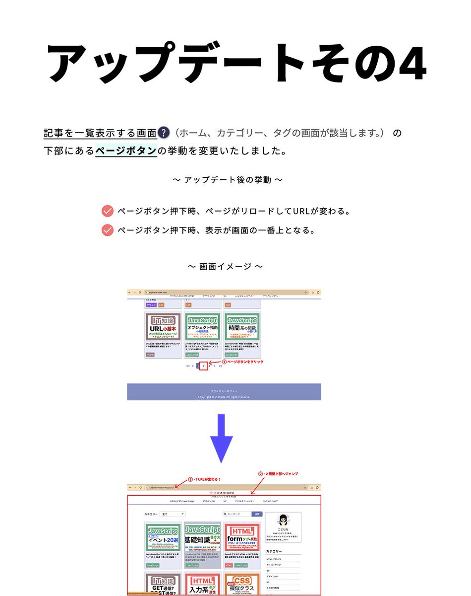 cojihana_flower's tweet image. こじはなNote🌼🌸🌺👃
アップデートのお知らせだよ〜！！🎉🎉

🌼アップデート内容🌼
・補足機能を追加
・文章中のコード用にスタイル追加
・ポイント要素の開閉不具合を修正
・ページボタンの挙動変更

🌸今回アップデートの内容はこちら！🌸
cojihana-note.com/news/0003

#webエンジニアと繋がりたい