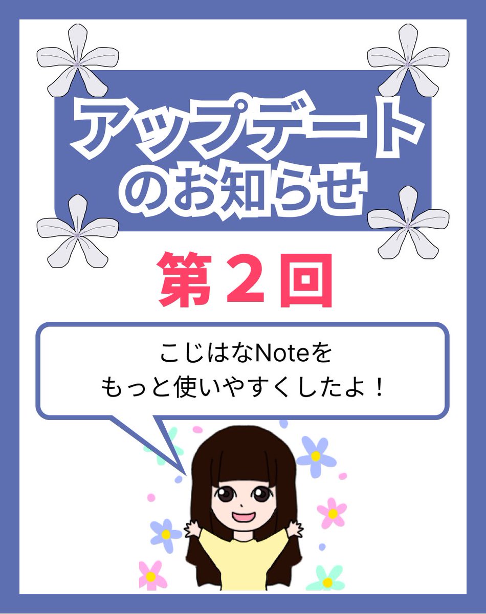 cojihana_flower's tweet image. こじはなNote🌼🌸🌺👃
アップデートのお知らせだよ〜！！🎉🎉

🌼アップデート内容🌼
・補足機能を追加
・文章中のコード用にスタイル追加
・ポイント要素の開閉不具合を修正
・ページボタンの挙動変更

🌸今回アップデートの内容はこちら！🌸
cojihana-note.com/news/0003

#webエンジニアと繋がりたい
