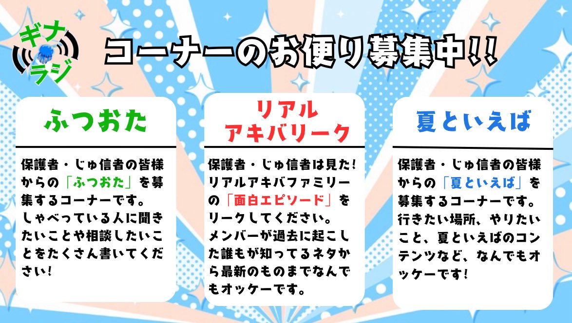 『ギナラジ』にてお便り募集しています🎆

宛先: marshmallow-qa.com/4otejbfi4r7jqb…

▼必要事項▼
①ラジオネーム
②募集コーナー
③本文

#ギナラジ