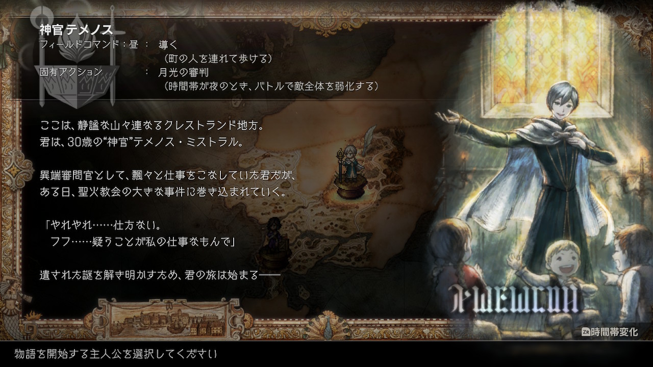 【し@プロフ確認】トライアングルストラテジー、オクトパストラベラー1.2 TRIANGLE STRATEGY
