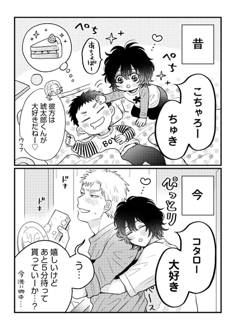幼馴染の今昔🐣(「好き」編) 1/2

#漫画が読めるハッシュタグ
#商業BL 