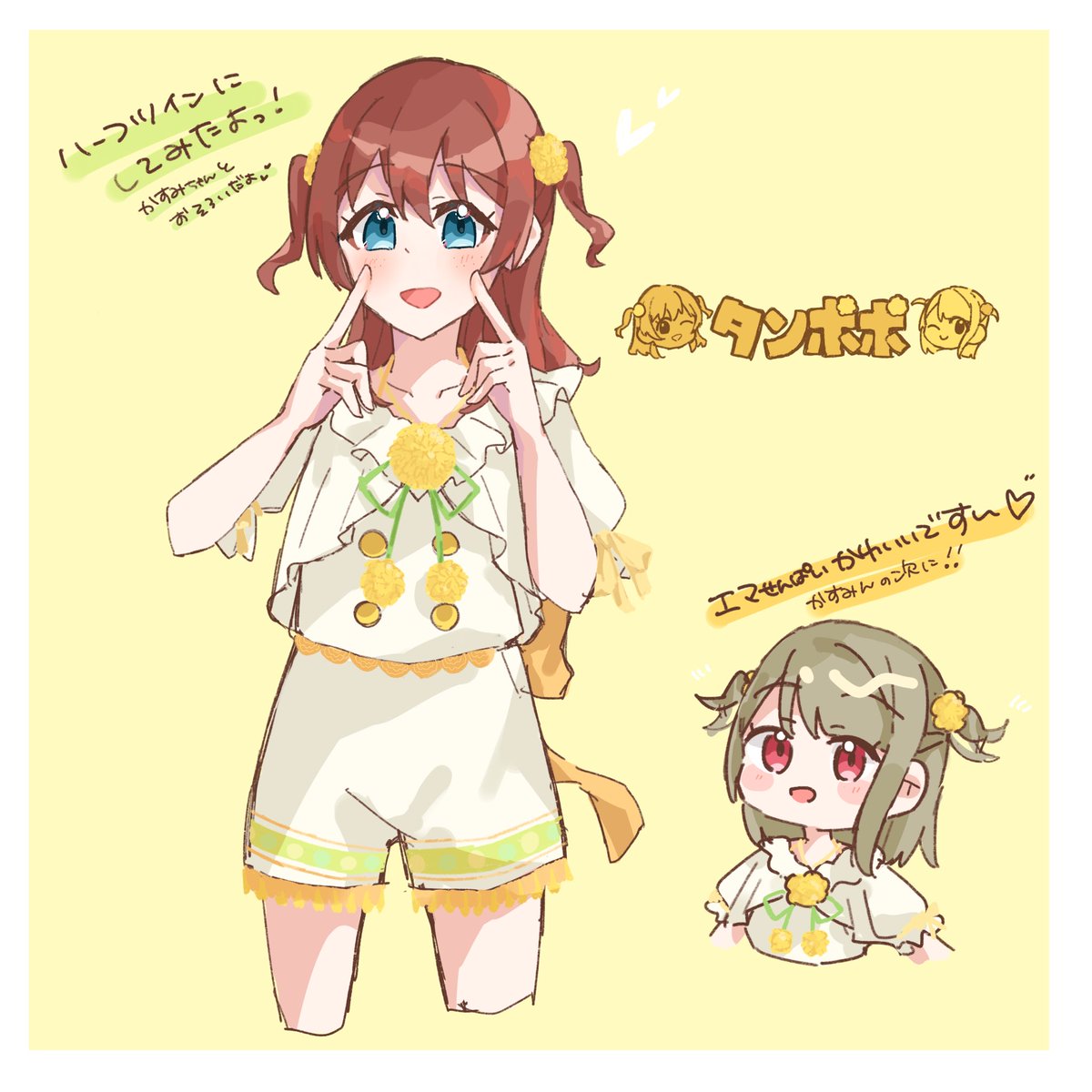 タンポポ組はハーフツインで揃えてて欲しい願望🏵️

#虹ヶ咲