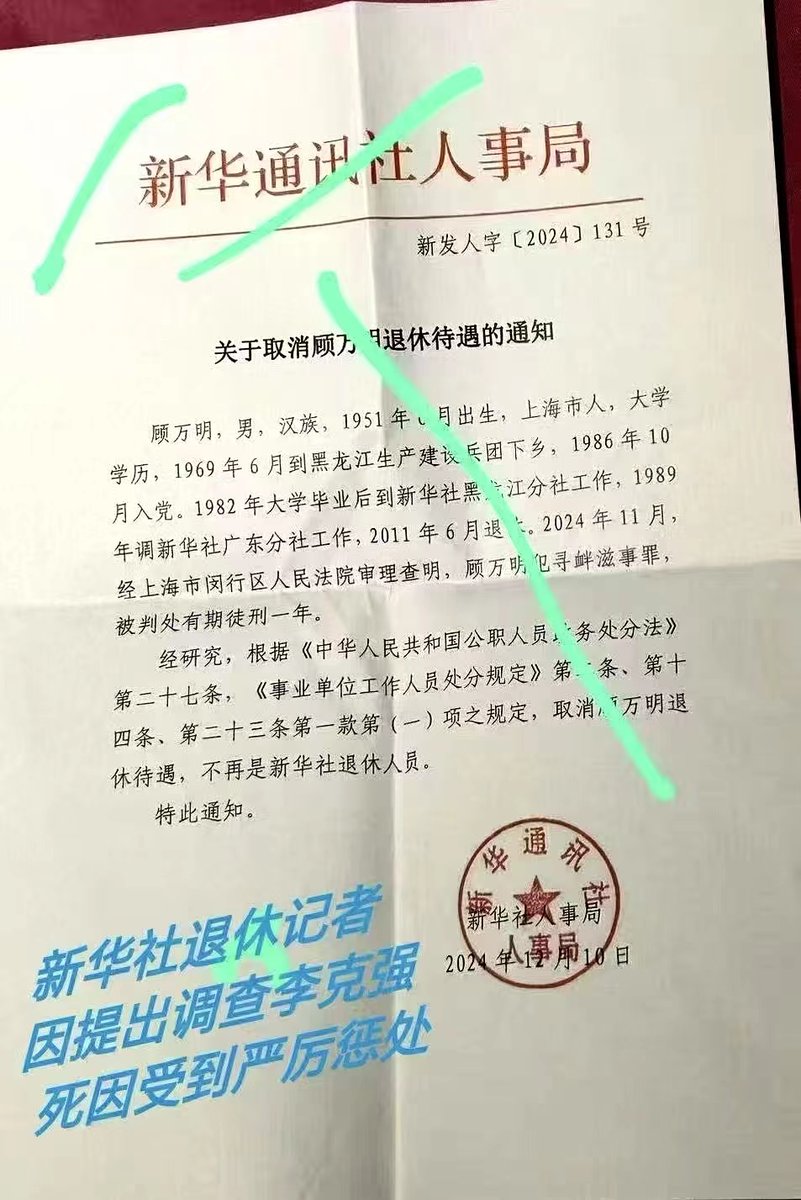 fang_danie121's tweet image. 新华杜退休记者顾万明因提出调查李克强死因受到严厉惩处