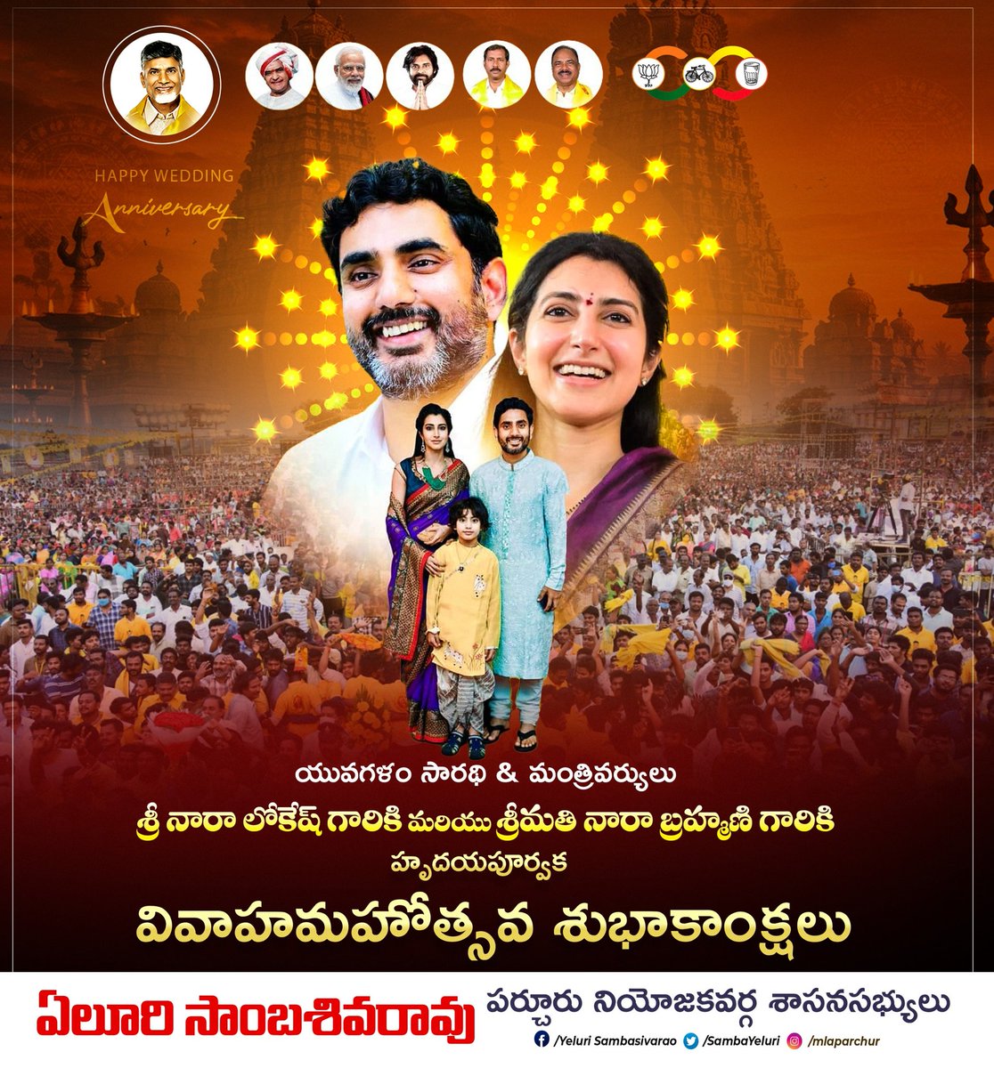 Yeluri SambasivaRao (@sambayeluri) on Twitter photo యువగలం సారథి & మంత్రివర్యులు  శ్రీ నారా లోకేష్ గారికి మరియు శీమతి నారా బ్రహ్మణి గారికి హృదయపూర్వక వివాహ మహోత్సవ శుభాకాంక్షలు.
#HappyWeddingAnniversary #TeamYeluri యువగలం సారథి & మంత్రివర్యులు  శ్రీ నారా లోకేష్ గారికి మరియు శీమతి నారా బ్రహ్మణి గారికి హృదయపూర్వక వివాహ మహోత్సవ శుభాకాంక్షలు.
#HappyWeddingAnniversary #TeamYeluri