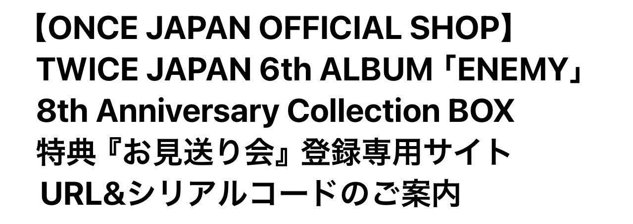 TWICE ENEMY 888限定　Anniversary box 先着888人限定✨】TWICE『ENEMY』の限定ボックス開封してみた