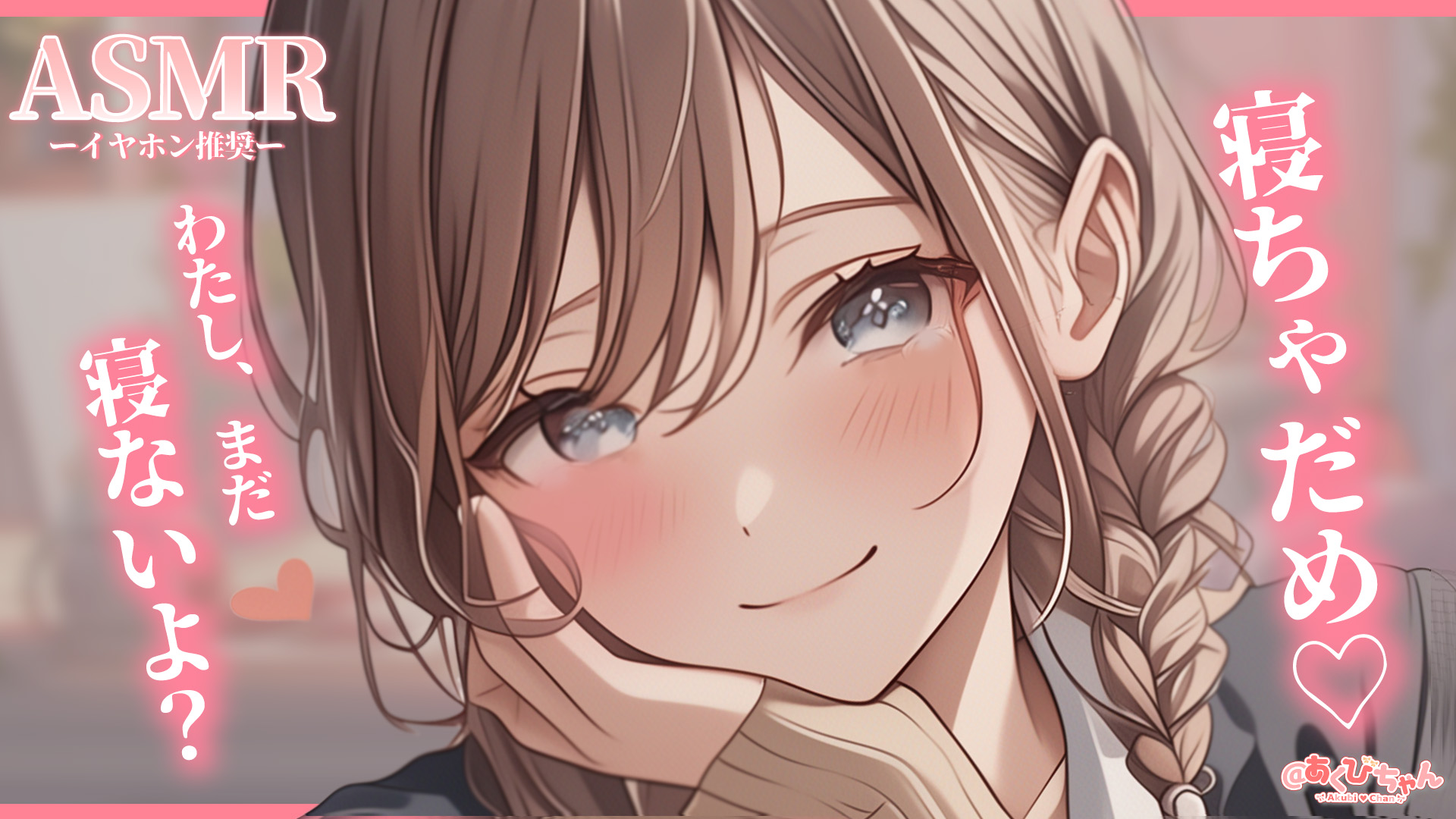 アクビちゃん♡プロフ読んでね♡ あくびちゃん - YouTube
