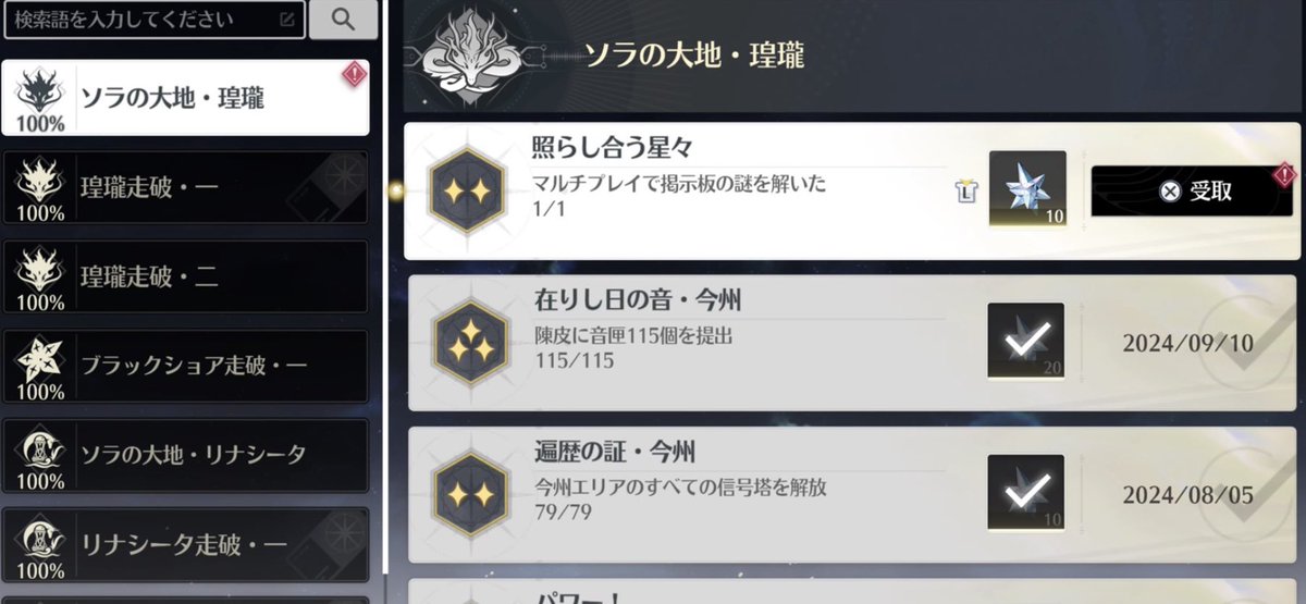 鳴潮で未取得の実績を回収してるのだけど、『掲示板の謎』が何なのかすら覚えていない…
