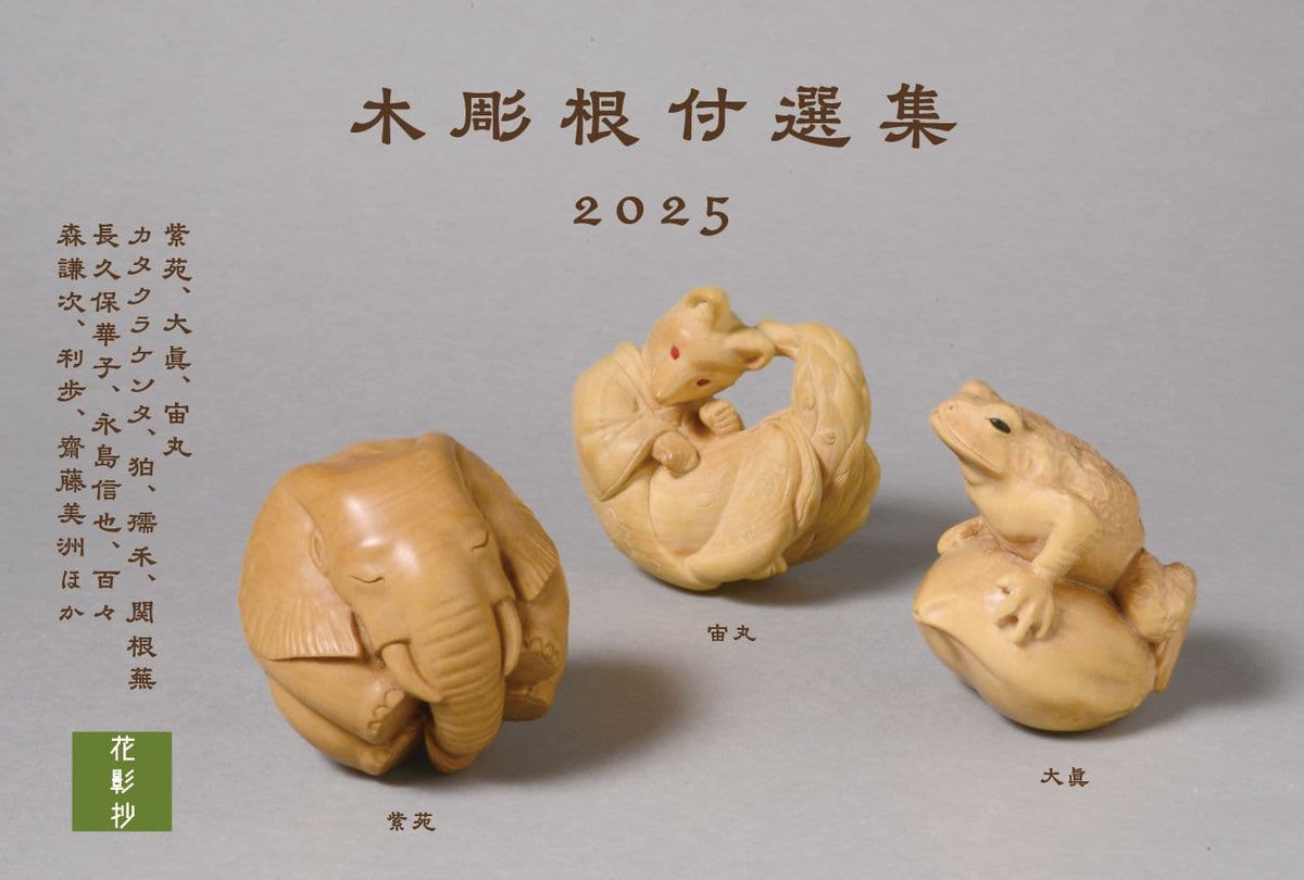 アクアプラント 守亜 狛犬根付 2025年最新】アクアプラン 根付の人気アイテム - メルカリ