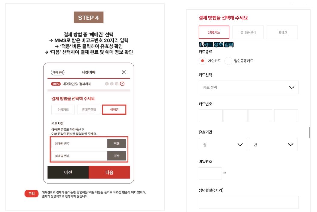 부국제 티켓팅 방법(2024 기준)

1. 부산국제영화제 티켓페이지 접속
→ 개인정보 이용 동의 및 입력

2. 영화 관람 정보 선택
→ 상영코드 검색, 날짜 선택, 좌석 선택

3. 결제 방법 선택
→ 신용카드 혹은 예매권 번호 입력

*올해는 변동될 수 있으니 참고만 부탁드려요!