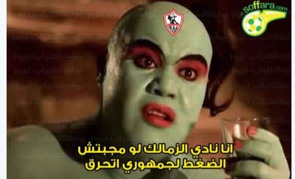 الزمالك الساعه 11