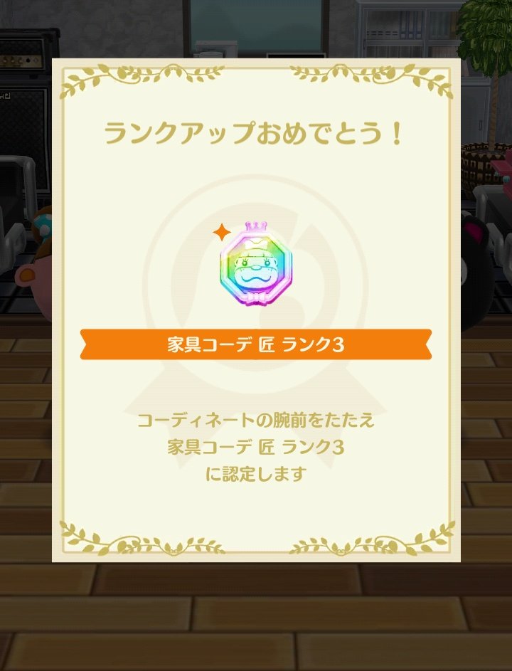 #ポケ森コンプリート 
やった✌️またランクアップ🙌
匠ランク３👏