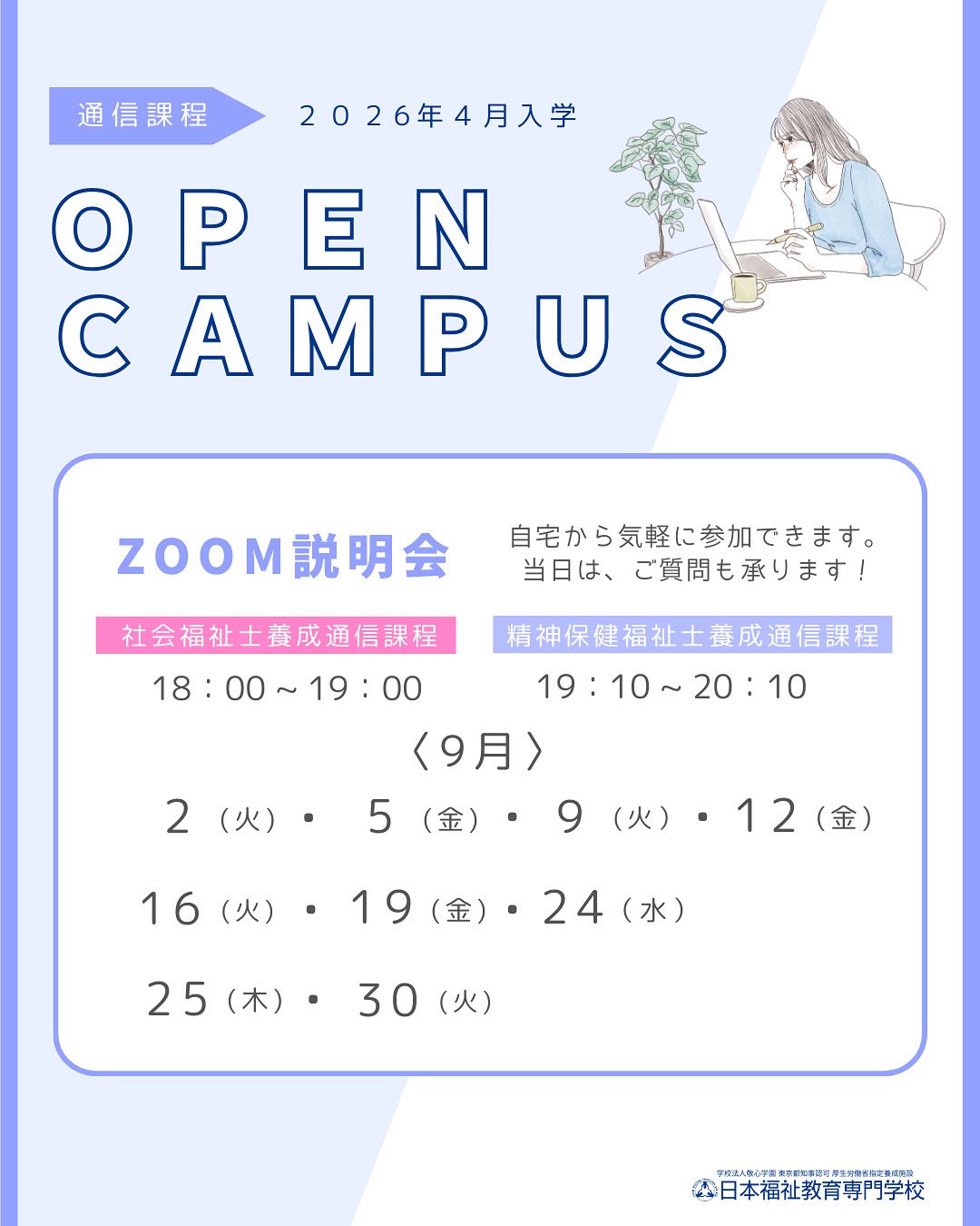 通信教育部・日本福祉教育専門学校【公式】 (@nippku_tushin) / X