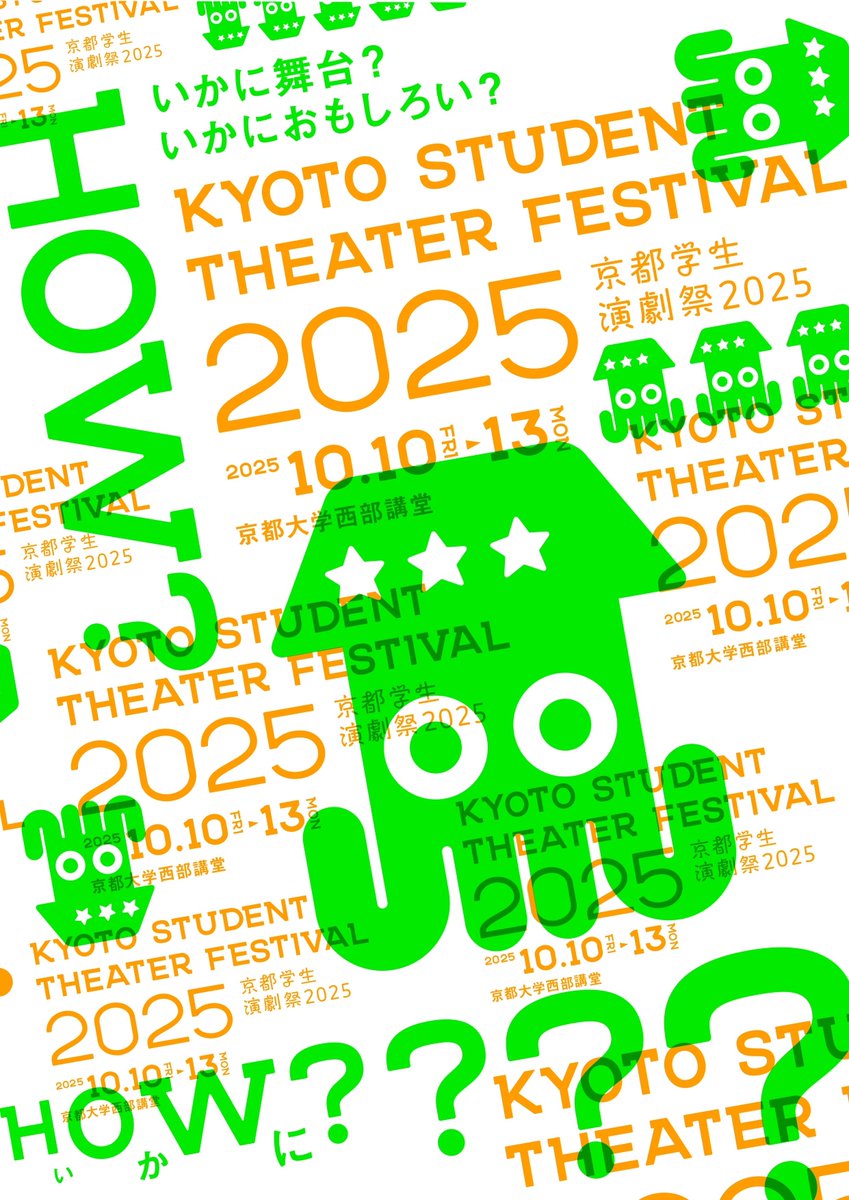 🦑メインビジュアル公開🦑

京都学生演劇祭2025
🗓️2025年10月10日(金)〜10月13日(月祝)
📍京都大学西部講堂

🎫チケット予約　8/29(金)予約開始

#京都学生演劇祭2025