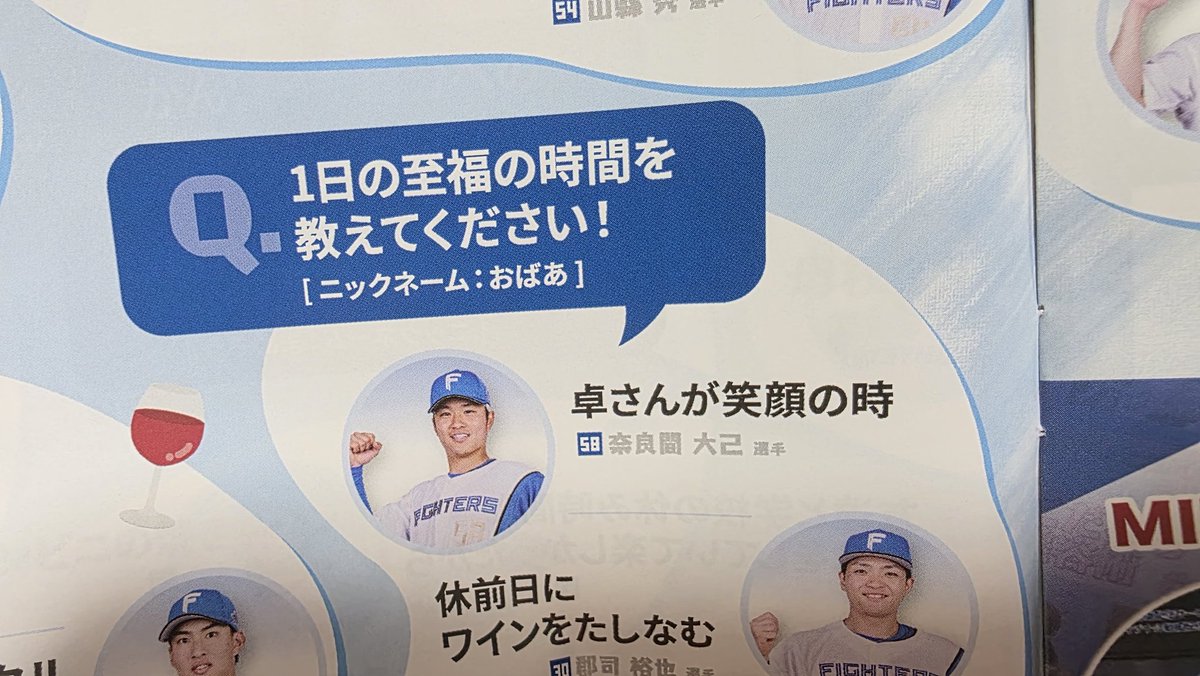 Hikaxibia's tweet image. 日ハムファンクラブの会報誌来たんだけど、奈良間と中島卓也お互いのこと大好き過ぎじゃんwww
両想い過ぎて笑った🤣
#lovefighters #日ハム #北海道日本ハムファイターズ