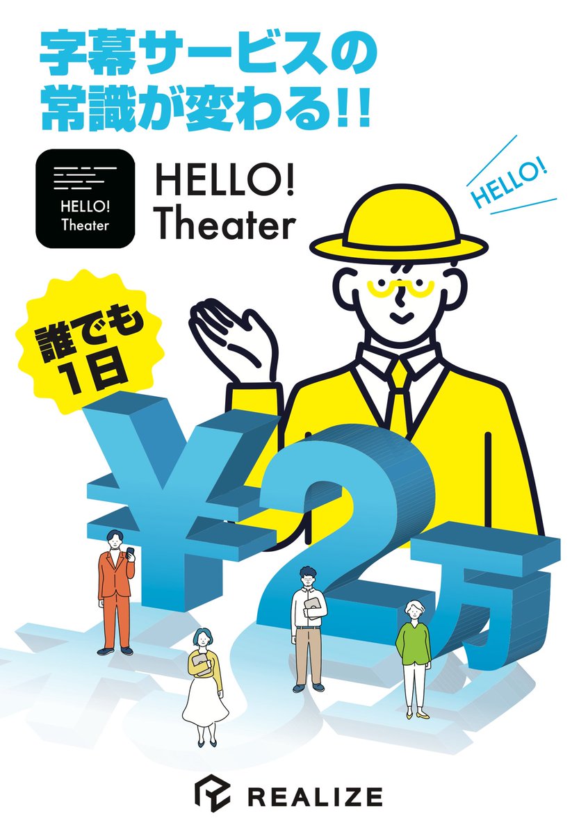 字幕サービス「HELLO! Theater」のチラシを作成しました！
このチラシを置いてくださる劇場・劇団関係者の方、配布にご協力いただける方を募集しています。
ご協力いただける方はDMでご連絡ください。
#演劇 #劇場 #HELLOTheater