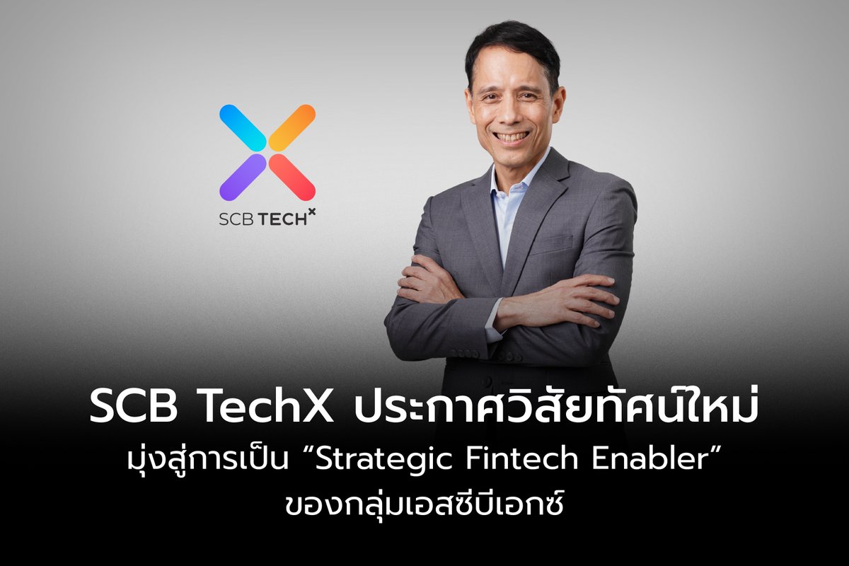 SuccessChTv's tweet image. SCB TechX ประกาศวิสัยทัศน์ใหม่ มุ่งสู่การเป็น “Strategic FinTech Enabler” ของกลุ่มเอสซีบีเอกซ์ 

successchannel.co/post_news?post… 

#SCBTechX
#StrategicFinTechEnabler