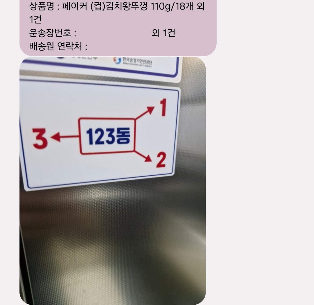어디다 배달하신 거에요?