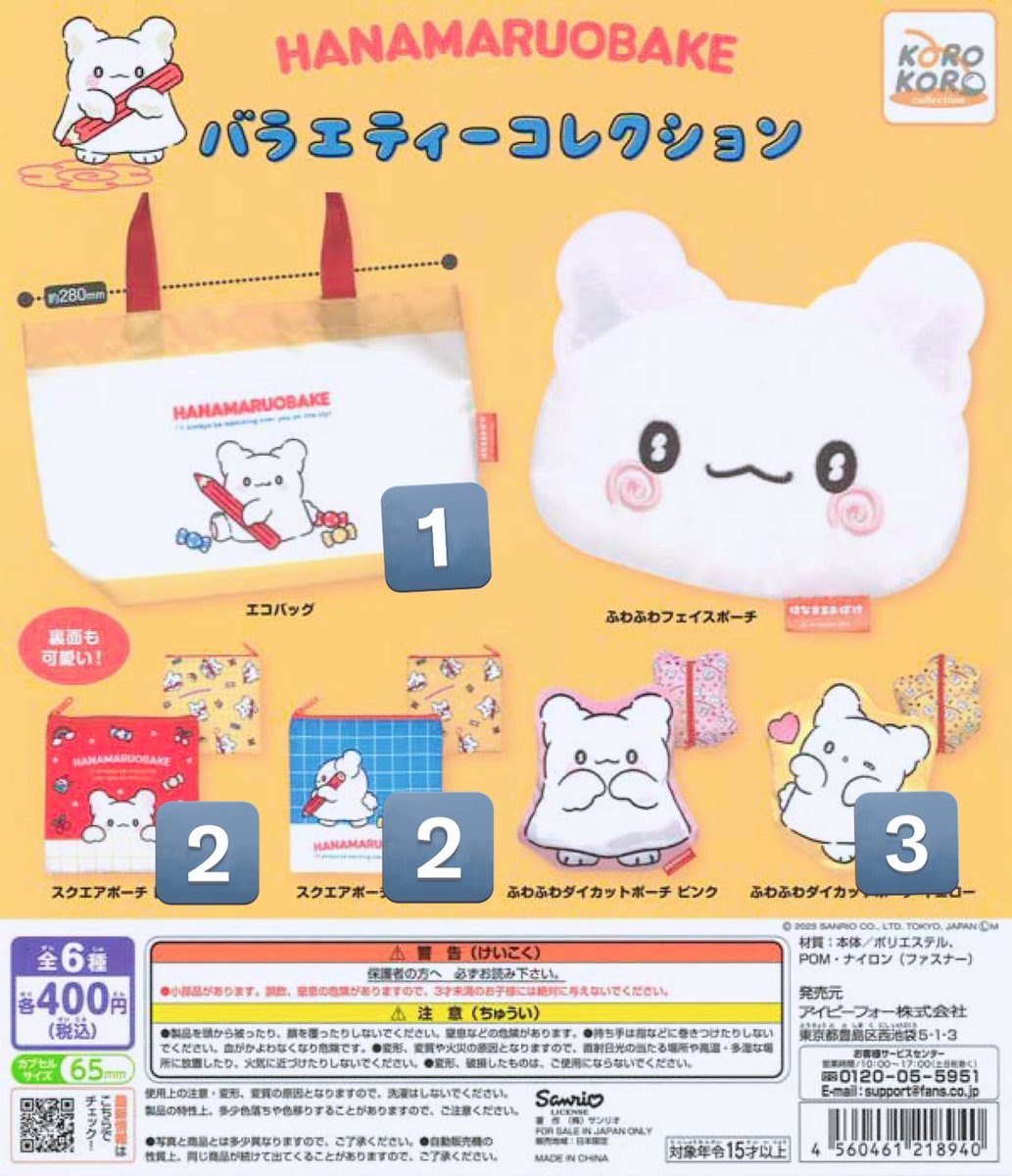 ꒰ 譲渡･買取 ꒱ はなまるおばけ バラエティーコレクション ガチャガチャ ポーチ エコバッグ

꒰ 譲 ꒱ エコバッグ スクエアポーチ ふわふわダイカットポーチ (画像の数字分)

꒰ 求 ꒱ 送料込400円/個

1点〜でもお気軽にお声かけください⟡.·