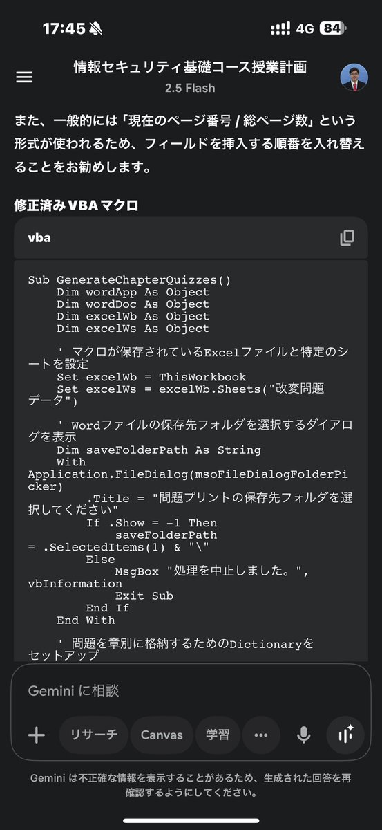 tri_kitano's tweet photo. Geminiにプログラム作成を手伝ってもらってるんですが、最近は回答を構築する過程が見えちゃってて面白いです。

その裏側見せちゃっていいの？

ちなみにこれはWordにVBAでフッターを入れるコードを相談してます。

#GEMINI #プログラミング #VBA https://t.co/ldbNNwxqu7