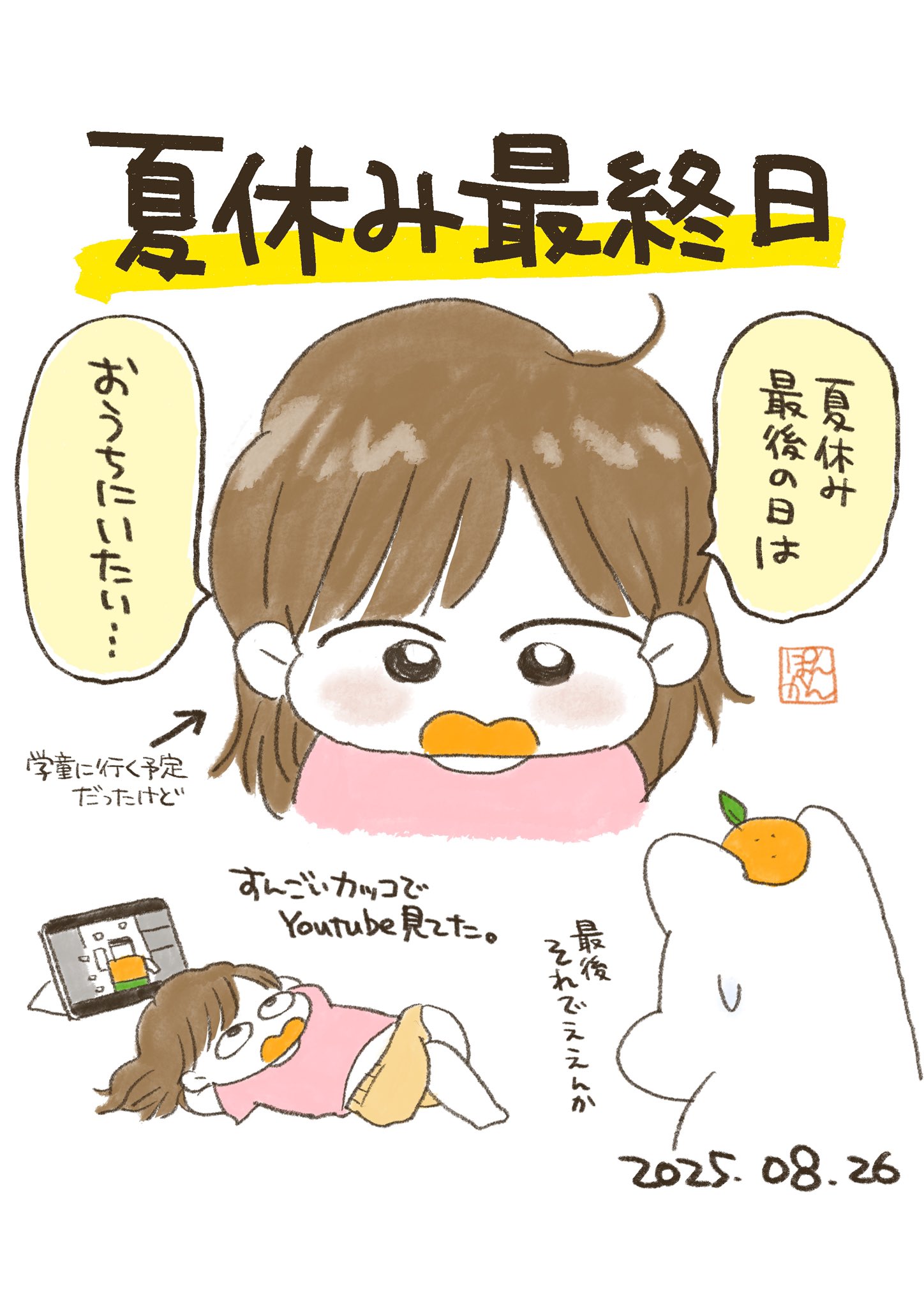 ぽんかんページ ぽんかん日記 - Search / X